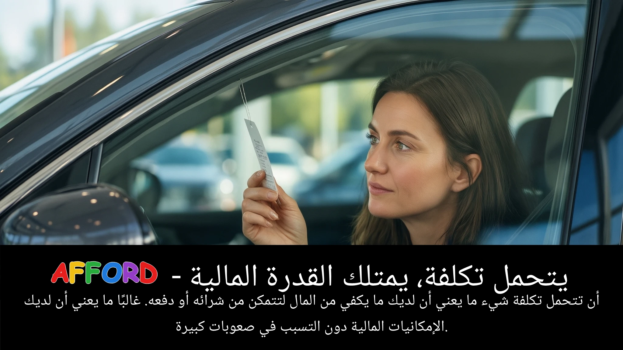 Arabic Illustration for afford
